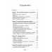 О судьбах народов и человечества. Очерки, навеянные трудами