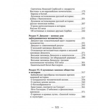 О судьбах народов и человечества. Очерки, навеянные трудами