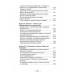 О судьбах народов и человечества. Очерки, навеянные трудами