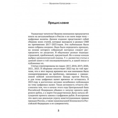 Цифровые валюты: от биткойна к CBDC. 