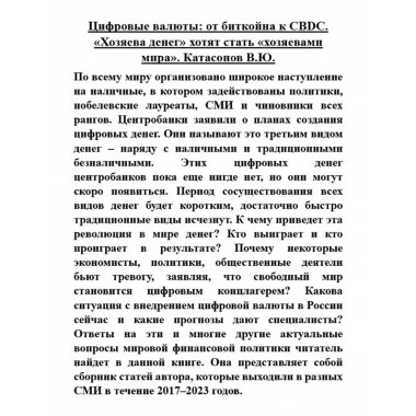Цифровые валюты: от биткойна к CBDC. 