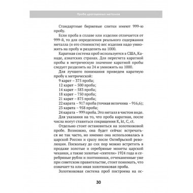 Золото. Курс молодого бойца.