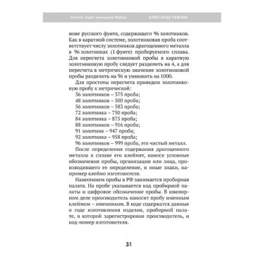 Золото. Курс молодого бойца.