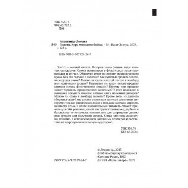 Золото. Курс молодого бойца.