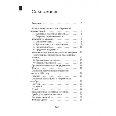 Золото. Курс молодого бойца.