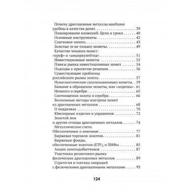 Золото. Курс молодого бойца.