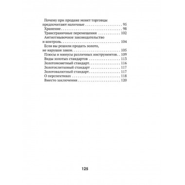 Золото. Курс молодого бойца.