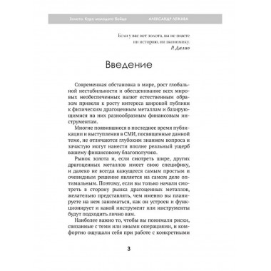 Золото. Курс молодого бойца.