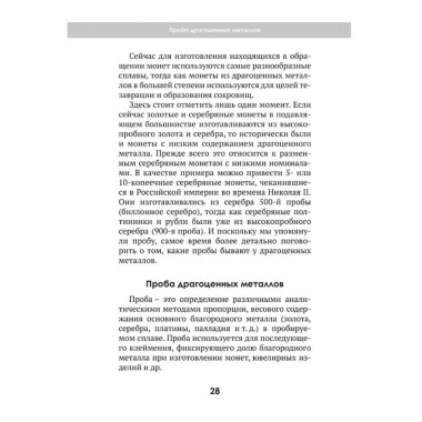 Золото. Курс молодого бойца.