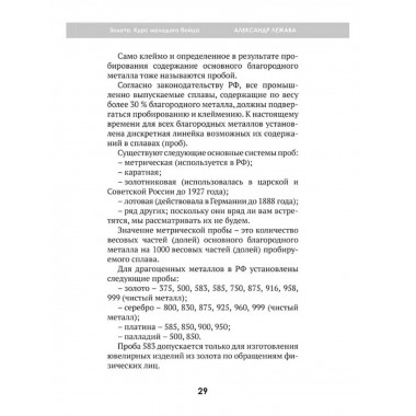Золото. Курс молодого бойца.