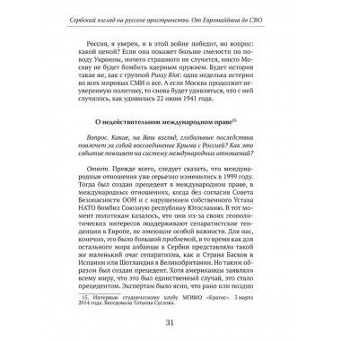 Мы из будущего. Сербский взгляд на русское пространство.
