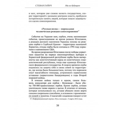 Мы из будущего. Сербский взгляд на русское пространство.
