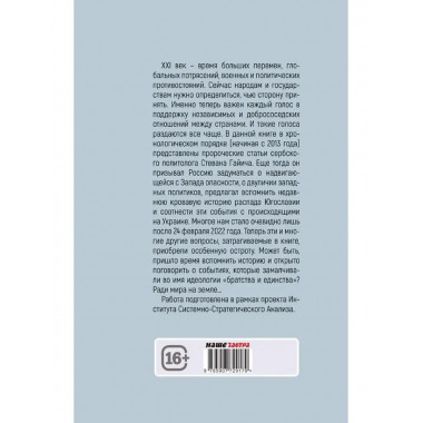 Мы из будущего. Сербский взгляд на русское пространство.