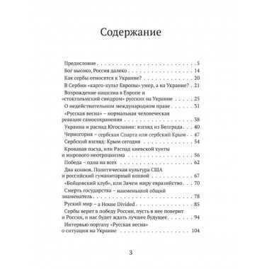 Мы из будущего. Сербский взгляд на русское пространство.
