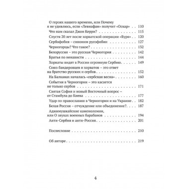 Мы из будущего. Сербский взгляд на русское пространство.