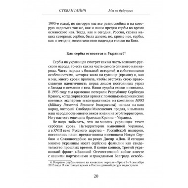 Мы из будущего. Сербский взгляд на русское пространство.