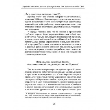 Мы из будущего. Сербский взгляд на русское пространство.