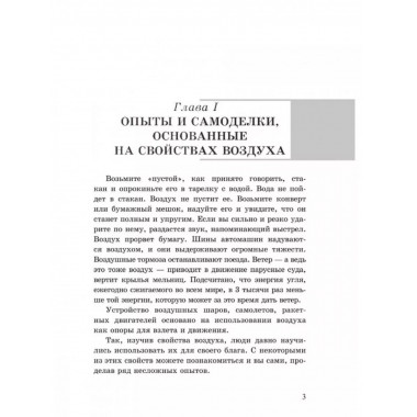 Опыты и самоделки по физике.