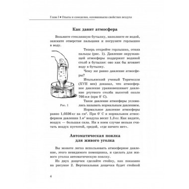 Опыты и самоделки по физике.