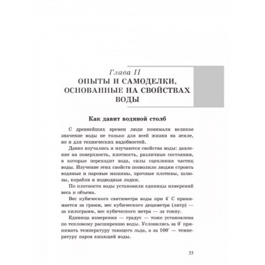 Опыты и самоделки по физике.