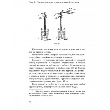 Опыты и самоделки по физике.