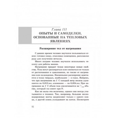 Опыты и самоделки по физике.