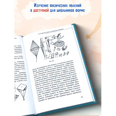 Опыты и самоделки по физике.