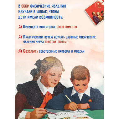 Опыты и самоделки по физике.