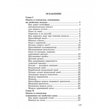 Опыты и самоделки по физике.