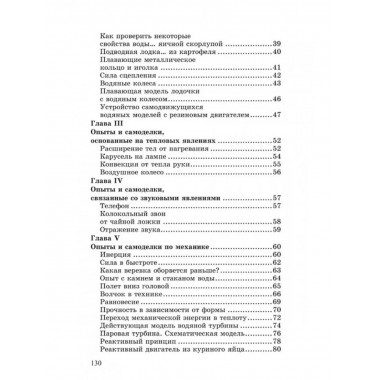 Опыты и самоделки по физике.