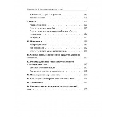 Основы выживания в сети. Краткий курс для детей и родителей.