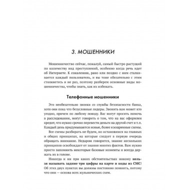 Основы выживания в сети. Краткий курс для детей и родителей.