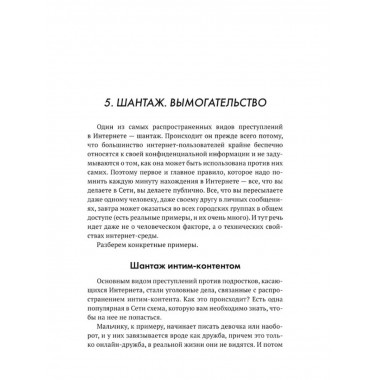 Основы выживания в сети. Краткий курс для детей и родителей.