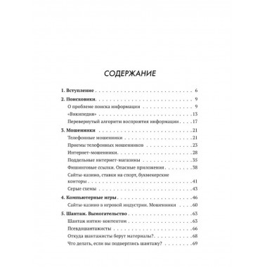 Основы выживания в сети. Краткий курс для детей и родителей.