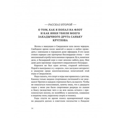 Падение Лондона. Рассказы русского Джеймса Бонда.
