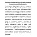 Падение Лондона. Рассказы русского Джеймса Бонда.