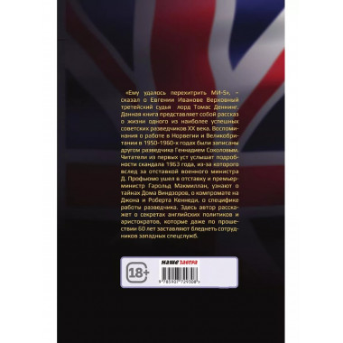 Падение Лондона. Рассказы русского Джеймса Бонда.