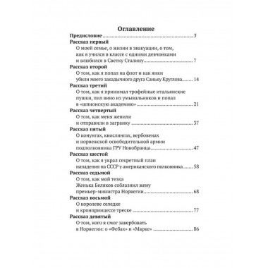 Падение Лондона. Рассказы русского Джеймса Бонда.