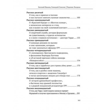 Падение Лондона. Рассказы русского Джеймса Бонда.