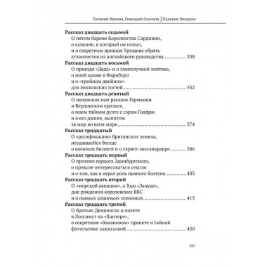 Падение Лондона. Рассказы русского Джеймса Бонда.
