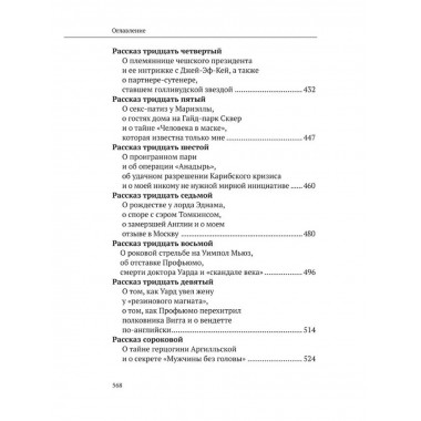 Падение Лондона. Рассказы русского Джеймса Бонда.