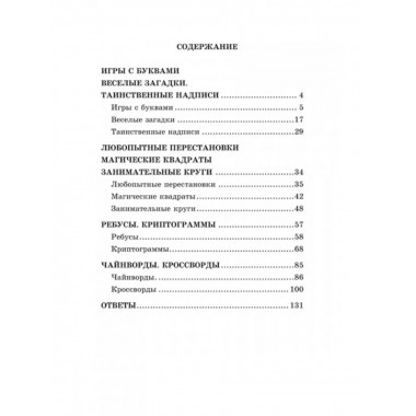 После уроков. Книга занимательных головоломок.