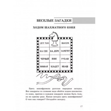 После уроков. Книга занимательных головоломок.