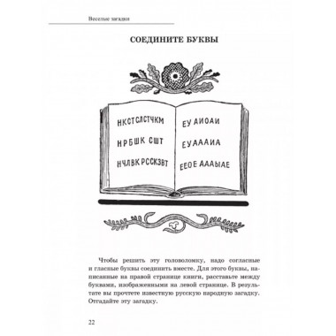 После уроков. Книга занимательных головоломок.