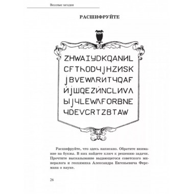 После уроков. Книга занимательных головоломок.