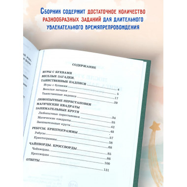 После уроков. Книга занимательных головоломок.