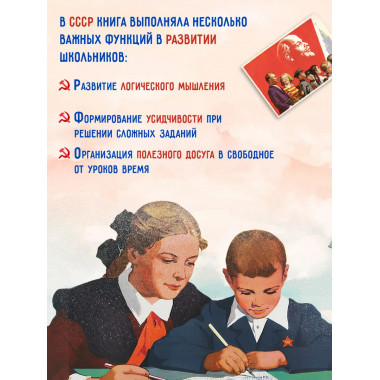 После уроков. Книга занимательных головоломок.