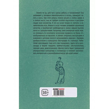 После уроков. Книга занимательных головоломок.