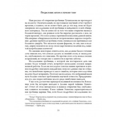 Тутанхамон. Гробница фараона.