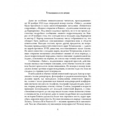 Тутанхамон. Гробница фараона.
